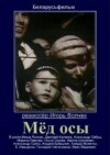 Med osy (1991)