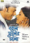 Bakul Phuler Mala (2007)