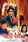 Pahadi Moina (2010)