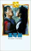 Biao ge dao (1987)