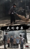 Wo de mu qin (2014)