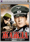 Zhazhda (1960)