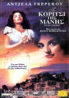 To koritsi tis Manis (1986)
