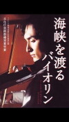 Kaikyou o wataru baiorin (2004)