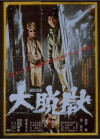 Great Jailbreak (1975)
