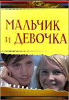 Malchik i devochka (1966)