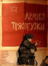 Armiya 'Tryasoguzki' (1964)