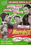 O boufos (1968)