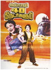 Alibabhavum Narpathu Thirudargalum (1956)
