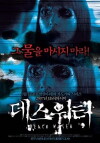 Death Water (2006)