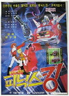 Defenders of Space (1984)