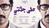 On My Dead Body (2012)