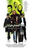 Trial on the Street (2009)