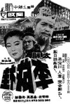 King Taejo (1965)