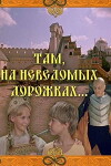 Abenteuer mit der Tarnkappe (1983)