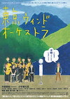 The Tokyo Wind Orchestra (2016)