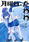 Tawawa on Monday (2016)