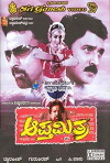 Aapthamitra (2004)