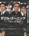 Double Meaning: Yes or No? (2013)