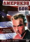 Ameriken boy (1992)