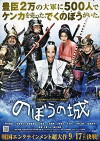 The Floating Castle - Festung der Samurai (2012)