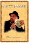 Stizu dolari (2004)