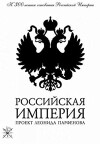 Rossiyskaya Imperiya (2000)