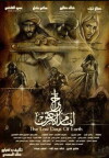 Akher ayam el ard (2009)