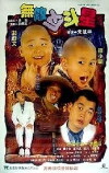 Wu di fan dou xing (1995)