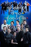 Ertkhel Shua Qalaqshi (2011)