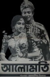 Alo Moti (1969)