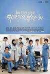 Surgeon Bong Dal-hee (2007)