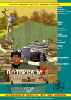Potpisani 07: Garaza, osveta i jos ponesto (2017)