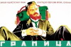 Granitsa (1935)