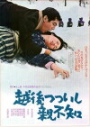 Echigo Tsutsuishi Oyashirazu (1964)