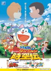 Doraemon: Nobita in the Wan-Nyan Spacetime Odyssey (2004)