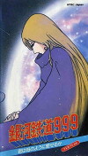 Galaxy Express 999: Can You Love Like a Mother!? (1980)