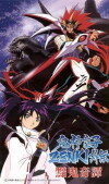 Kishin dôji Zenki gaiden: Anki kitan (1997)