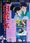 Panda and the Magic Serpent (1958)