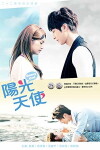 Sunshine Angel (2011)