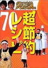 Ikinari! Ôgon densetsu (2000)