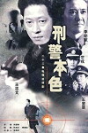 Xing jing ben se (1999)