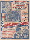 To kalokairi tis orgis (1962)