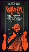 The Hunger (1984)