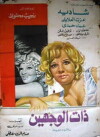 Zat al Wajhein (1975)
