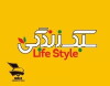 Life Style (2016)