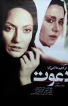 Invitation (2008)