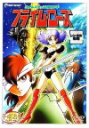 A Time Slip of 10000 Years: Prime Rose (1983)