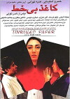 Unruled Paper (2002)