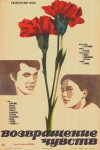 Vozvrashchenie chuvstv (1979)
